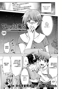 Page 49 of Mama wa Taimanin THE COMIC | 엄마는 대마인 THE COMIC - preview thumbnail