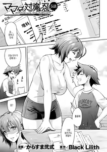 Page 94 of Mama wa Taimanin THE COMIC | 엄마는 대마인 THE COMIC - preview thumbnail