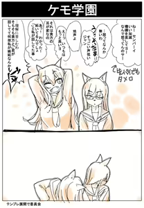 Page 526 of Motto Koakuma Ecchi to, An'i na Yatsu wo Matometa Yatsu - preview thumbnail