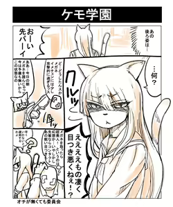 Page 528 of Motto Koakuma Ecchi to, An'i na Yatsu wo Matometa Yatsu - preview thumbnail