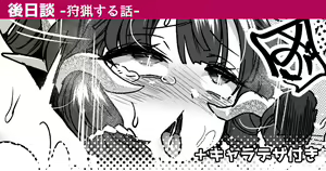 Shuryou Suru Hanashi | A Story About Hunting — hentai manga cover on Fhentai