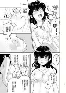 Page 16 of Zenryaku Nakami ga Irekawarimashita | 前提为灵魂互换 - preview thumbnail