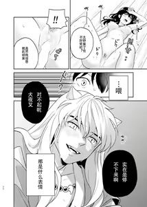 Page 23 of Zenryaku Nakami ga Irekawarimashita | 前提为灵魂互换 - preview thumbnail