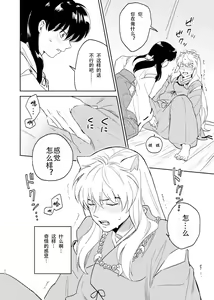 Page 9 of Zenryaku Nakami ga Irekawarimashita | 前提为灵魂互换 - preview thumbnail