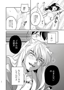 Page 23 of Zenryaku Nakami ga Irekawarimashita - preview thumbnail