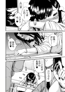 Page 16 of Uzukukarada Kaihatsu wa Omocha de - preview thumbnail