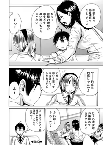 Page 170 of Uzukukarada Kaihatsu wa Omocha de - preview thumbnail