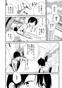 Page 52 of Uzukukarada Kaihatsu wa Omocha de - preview thumbnail