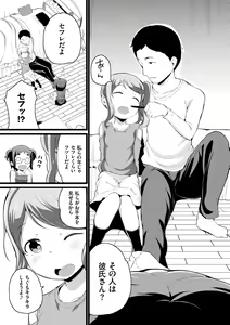 Page 155 of Warui Ko Gokko - preview thumbnail