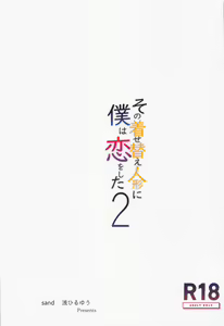 Page 26 of Sono Bisque Doll ni Boku wa Koi o Shita 2 - preview thumbnail