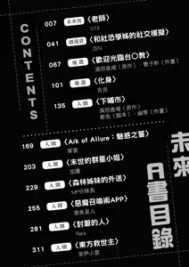 Page 7 of 未來Ａ書目錄 - preview thumbnail