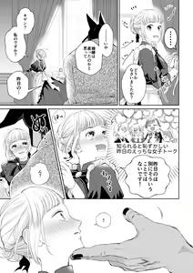Page 17 of Maid-san wa Danna-sama ni Ubawaretai! - preview thumbnail