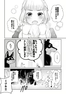 Page 52 of Maid-san wa Danna-sama ni Ubawaretai! - preview thumbnail