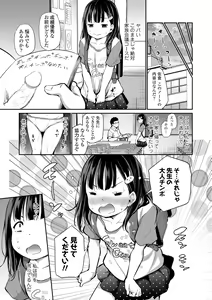 Page 109 of Imouto TRIP (decensored) - preview thumbnail