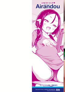 Page 2 of Imouto TRIP (decensored) - preview thumbnail