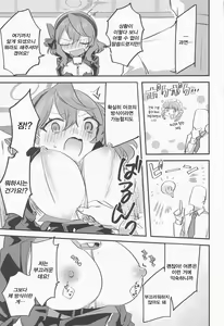 Page 8 of Ako-chan!!! Chikubi ga!!! | 아코 쨩!!! 젖꼭지가!!! - preview thumbnail