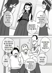 Page 11 of Hyoui Musume ~Kokoro Yasashiki Reikan Shoujo~ | 빙의 아가씨 ~마음씨 고운 영감소녀~ - preview thumbnail