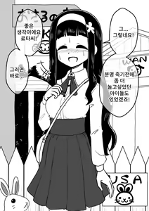 Page 52 of Hyoui Musume ~Kokoro Yasashiki Reikan Shoujo~ | 빙의 아가씨 ~마음씨 고운 영감소녀~ - preview thumbnail