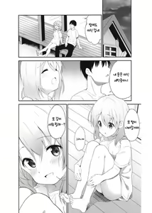 Page 24 of Gochuumon wa Ice Kokoa desu ka? - is the order a ice cocoa? | 주문은 아이스 코코아 입니까? - preview thumbnail