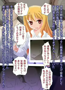 Page 3 of 躾生徒 ～学園の最下層に落とされた元理事長の娘～ - preview thumbnail