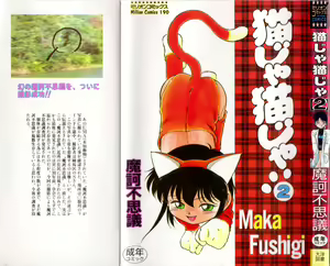 Neko ja neko ja 2 — hentai manga cover on Fhentai
