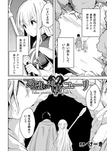 Page 4 of 2D Comic Magazine Inmon Akuochi Kairaku ni Yotte Seigi o Uragiru Bishoujo-tachi Vol. 3 - preview thumbnail