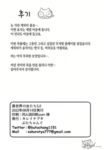 Page 23 of Isekai no Onnatachi 5.0 | 이세계의 여자들 5.0 - preview thumbnail