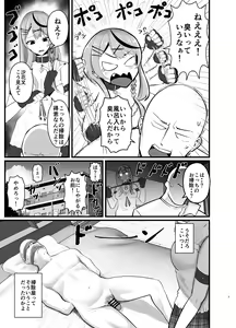 Page 6 of Sakamata Kagitari nai? - preview thumbnail