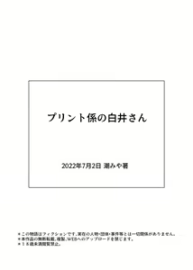 Page 32 of Print-gakari no Shirai-san - preview thumbnail