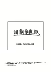 Page 33 of Osananajimi Saimin - preview thumbnail