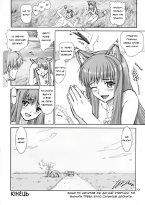 Page 20 of Wolf Road | Вовчиця й дорога - preview thumbnail