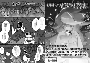 Page 112 of Uchuujin x Kyojo /Marunomi Goudoushi 2023.ver - preview thumbnail