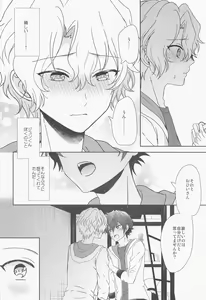 Page 51 of Futari de Hitotsu. - preview thumbnail