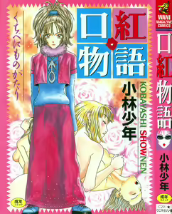 Kuchibeni Monogatari — hentai manga cover on Fhentai