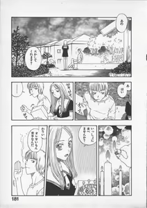 Page 183 of Kuchibeni Monogatari - preview thumbnail