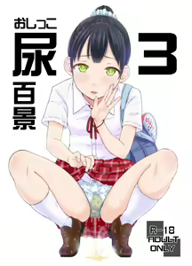 Page 21 of Oshikko Hyakkei 1~3 Matome. - preview thumbnail