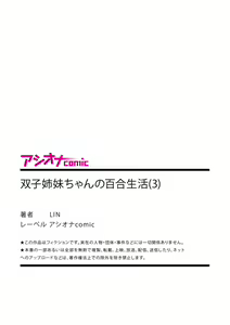 Page 28 of futago shimaichann no yuri seikatu(3)【Dokiki汉化组】 - preview thumbnail