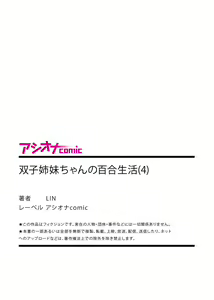 Page 28 of futago shimaichann no yuri seikatu(4)【Dokiki汉化组】 - preview thumbnail