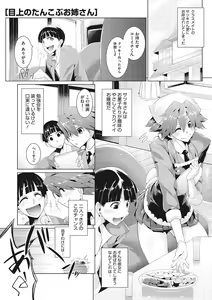 Page 138 of Sunaoni Saseteyo - preview thumbnail