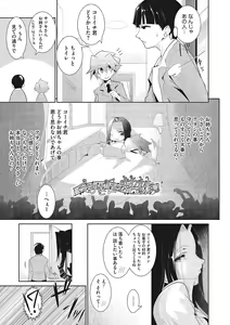 Page 142 of Sunaoni Saseteyo - preview thumbnail