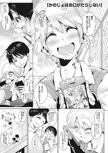 Page 82 of Sunaoni Saseteyo - preview thumbnail