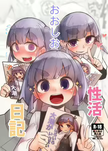 Ooshio Seikatsu Nikki — hentai manga cover on Fhentai