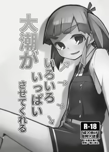 Page 3 of Ooshio Seikatsu Nikki - preview thumbnail