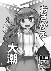 Page 47 of Ooshio Seikatsu Nikki - preview thumbnail