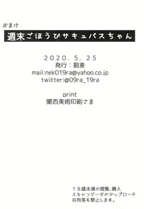 Page 10 of Shuumatsu Gohoubi Succubus-chan | 小魅魔的週末獎勵 - preview thumbnail