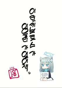 Konna Kivotos ga Atte Tamaruka Hon. | 이런 키보토스가 있을 리가 없어 책. - hentai manga cover image