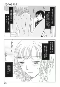 Page 174 of Yawarakana Hida - preview thumbnail