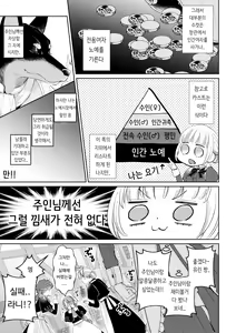 Page 11 of Maid-san wa Danna-sama ni Ubawaretai! | 메이드는 주인님께 덮쳐지고 싶어! - preview thumbnail