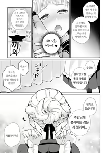 Page 51 of Maid-san wa Danna-sama ni Ubawaretai! | 메이드는 주인님께 덮쳐지고 싶어! - preview thumbnail
