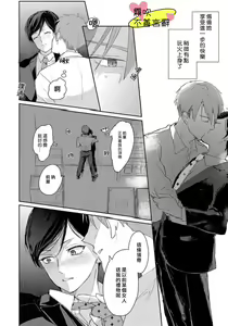 Page 16 of Kuchibeta wa Koi ni Jikoru | 不善言辭會導致戀愛事故 Ch. 1 - preview thumbnail